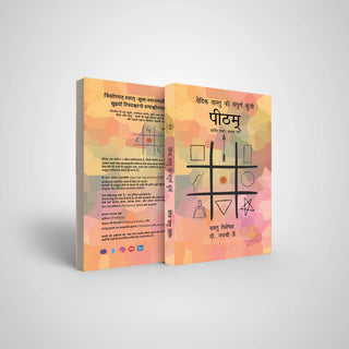 Peetham : Energize Your Space, Energize Your Mind (Hindi)