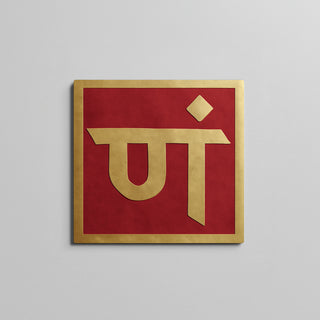 Dhyan Shakti Yantra – Brass Focus Energy Plate