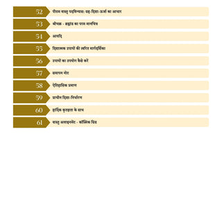 Peetham : Energize Your Space, Energize Your Mind (Hindi)