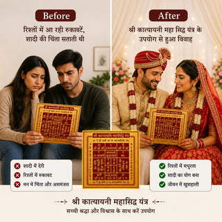 Before and after testimonial showing delayed marriage resolved using Shri Katyayani Mahasiddhi Yantra
