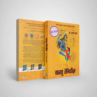 Vastu Remedies Hindi book by Dr Jayshree Om, new edition, derived from the Vedas and inspired by Panchmahabhoot, front and back cover