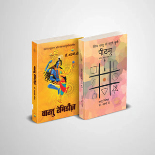 Vastu Remedies and Peetham Hindi edition book covers by Dr Jayshree Ji, Vedic Vastu Living